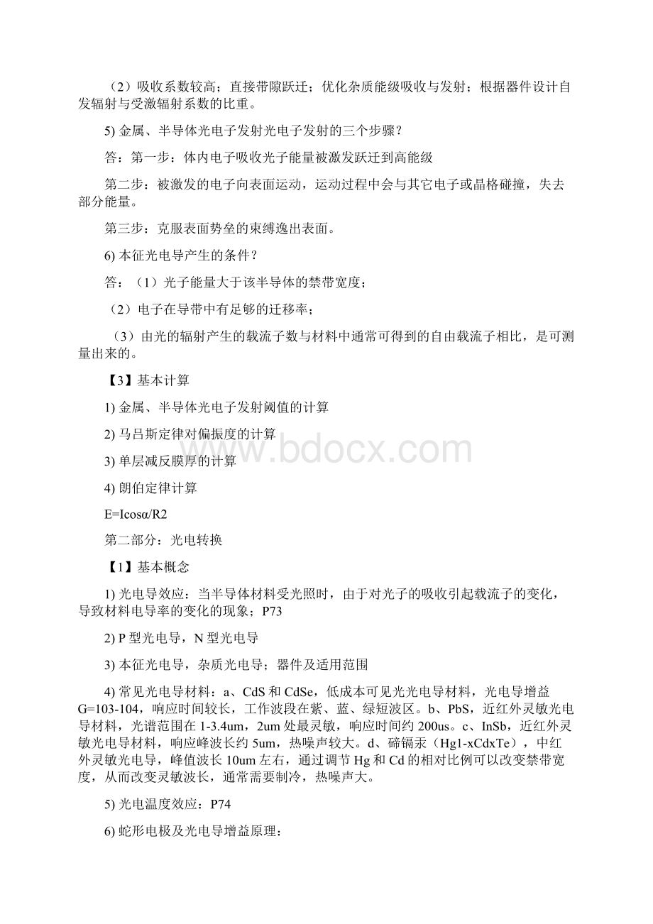 光电子复习提纲汇总Word格式文档下载.docx_第3页