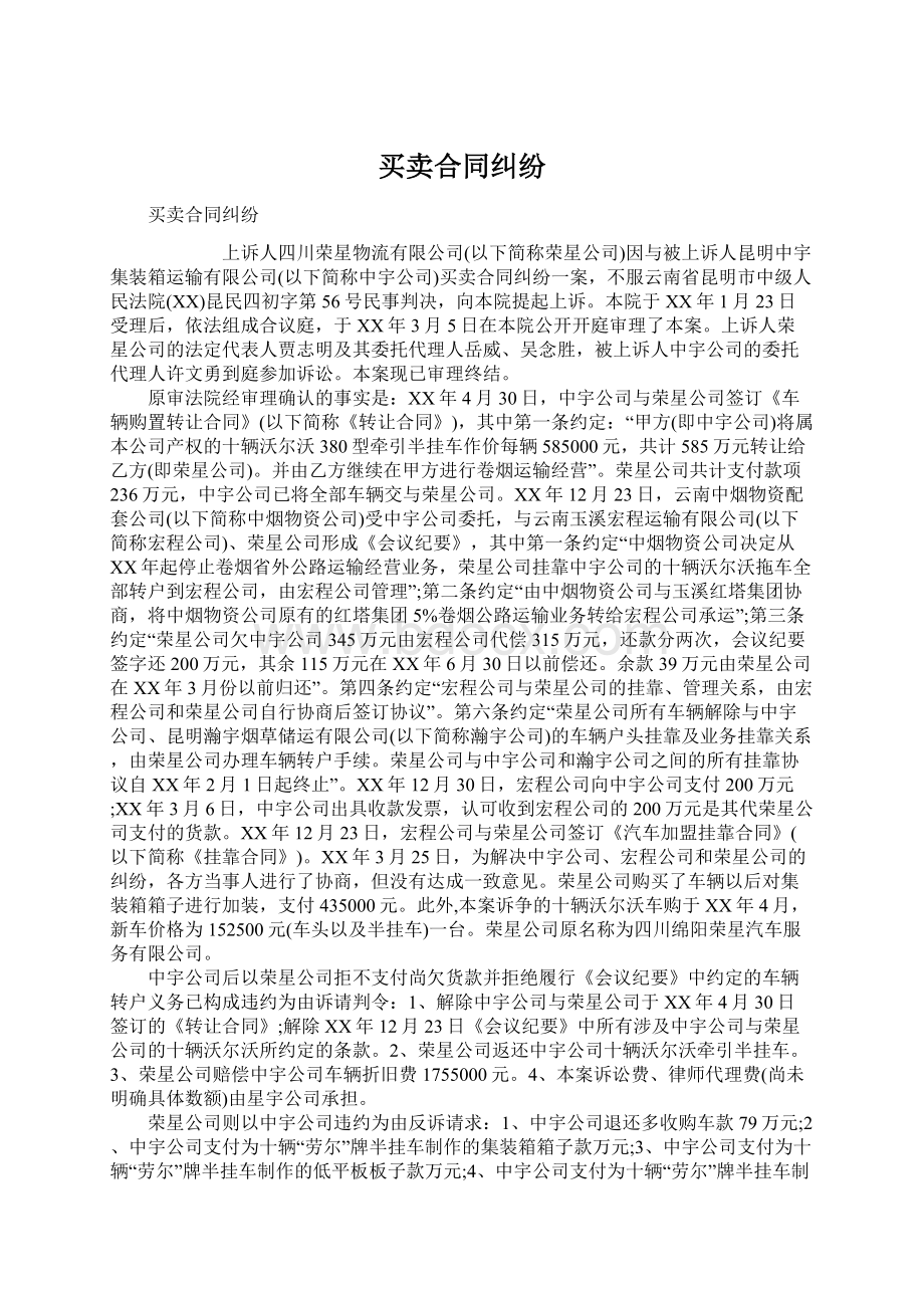 买卖合同纠纷.docx_第1页