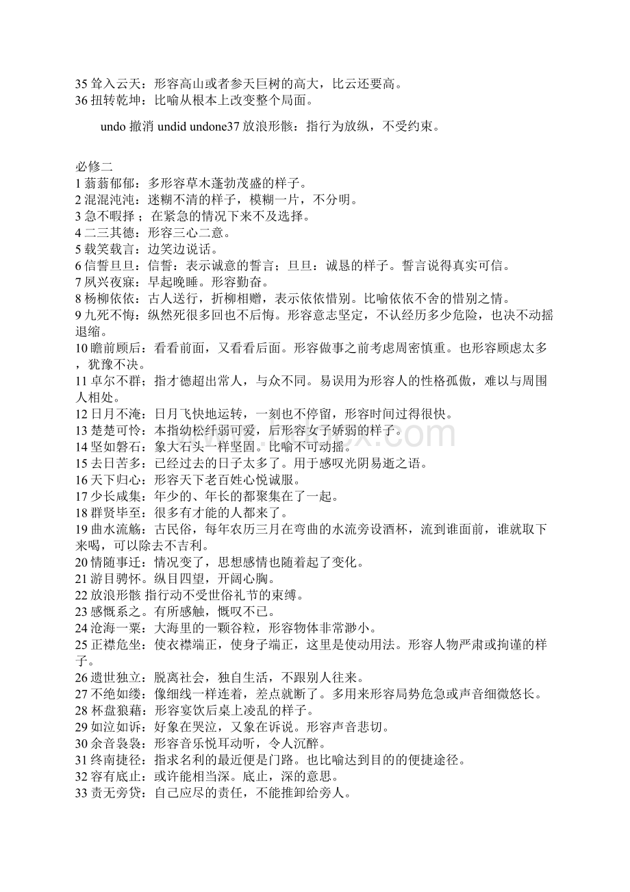 高中语文成语解释Word文档格式.docx_第2页