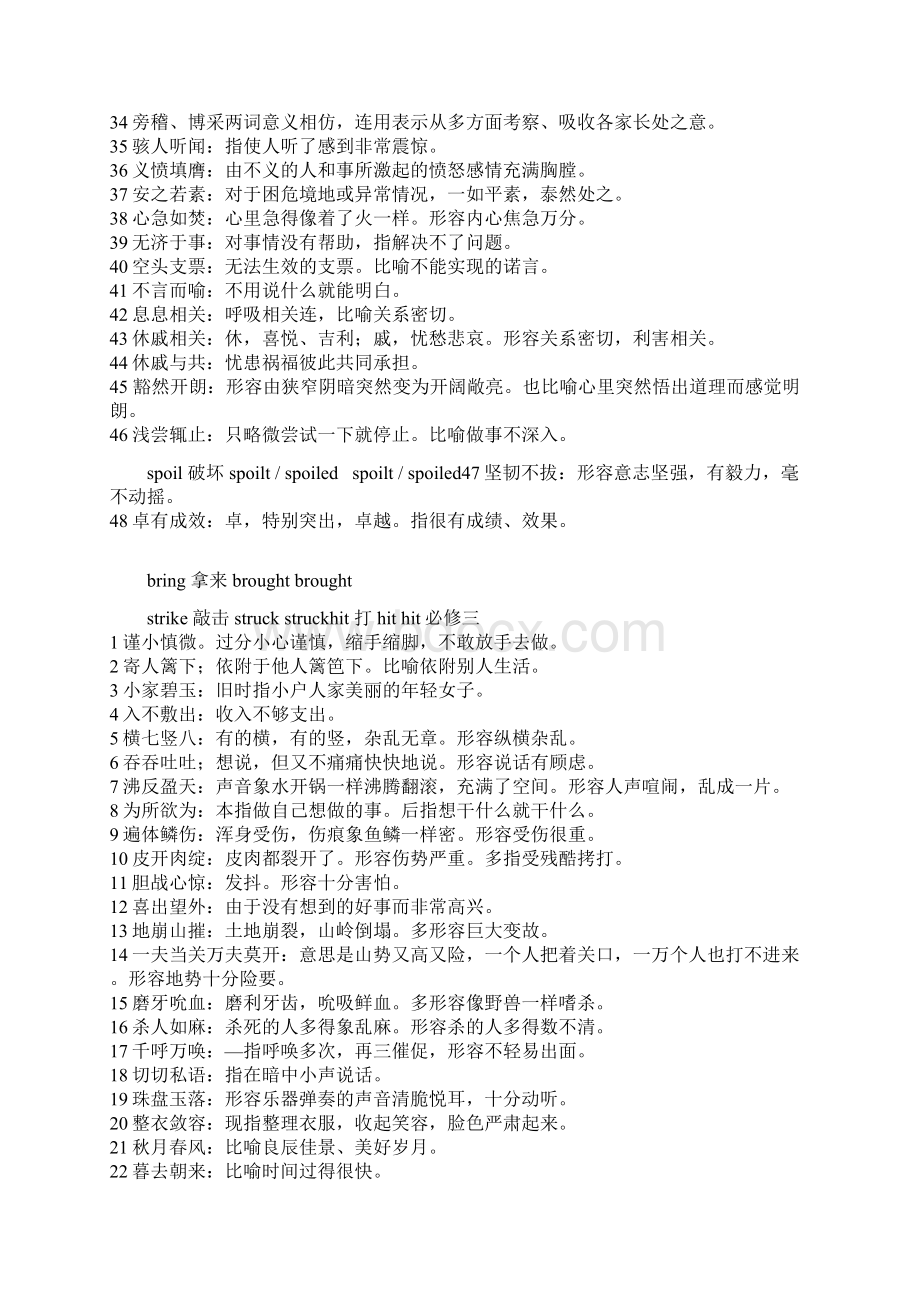 高中语文成语解释Word文档格式.docx_第3页