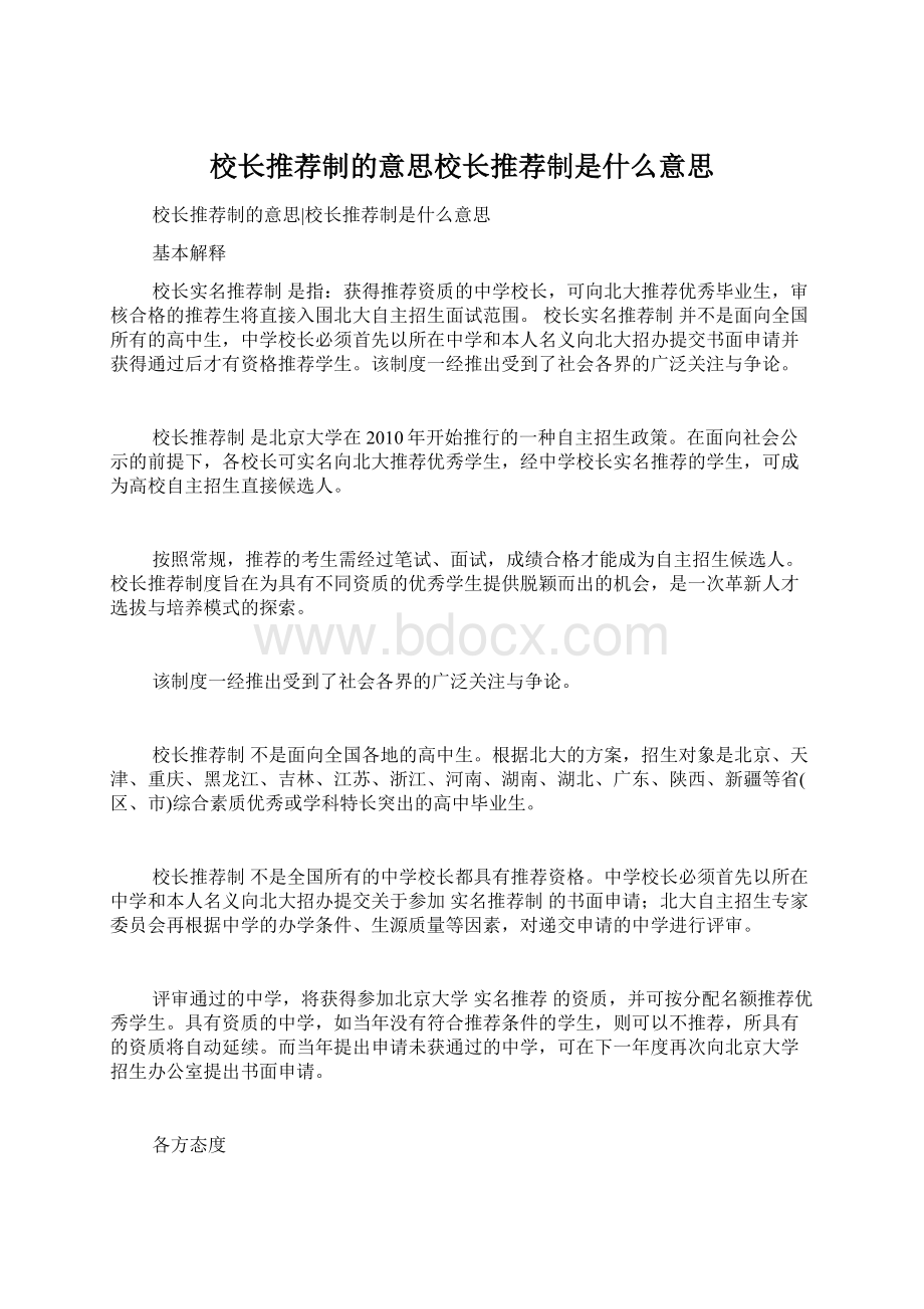 校长推荐制的意思校长推荐制是什么意思.docx_第1页