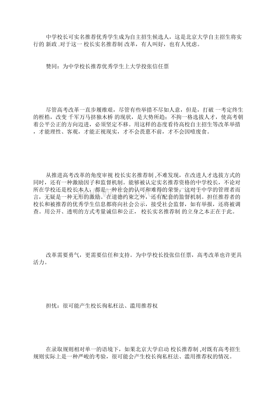 校长推荐制的意思校长推荐制是什么意思.docx_第2页