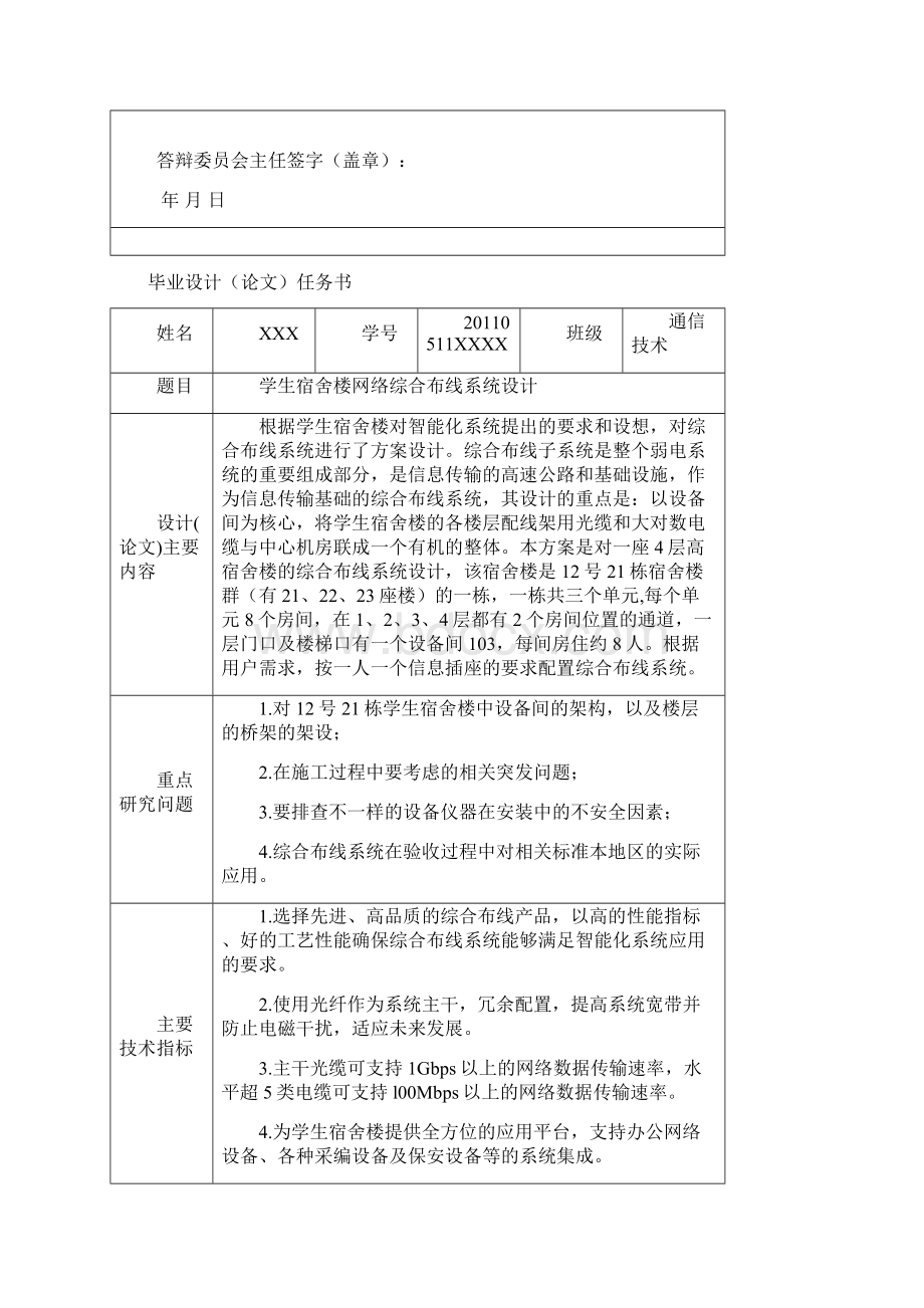 宿舍楼综合布线设计论文.docx_第2页