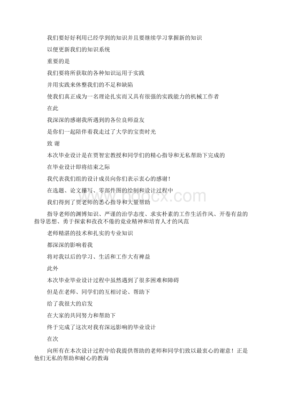 毕业设计结束语致谢Word文档下载推荐.docx_第3页