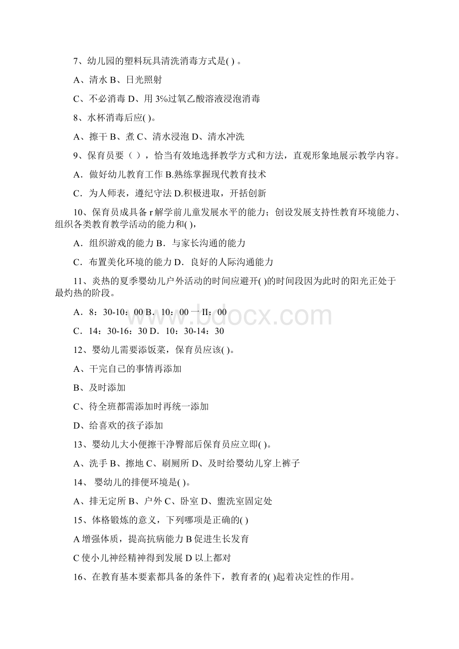 幼儿保育员五级专业能力考试试题试题含答案Word文档格式.docx_第2页