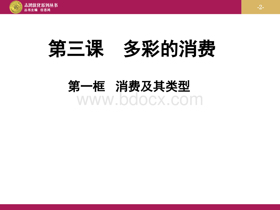 消费及其类型课件.ppt_第2页