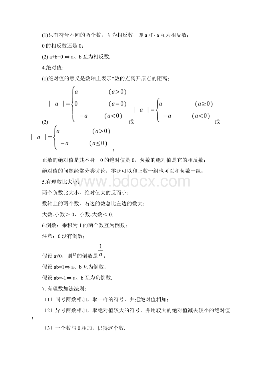 新人教版初中数学知识点总结完整版Word文件下载.docx_第3页