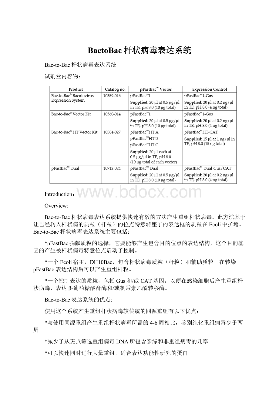 BactoBac杆状病毒表达系统.docx_第1页