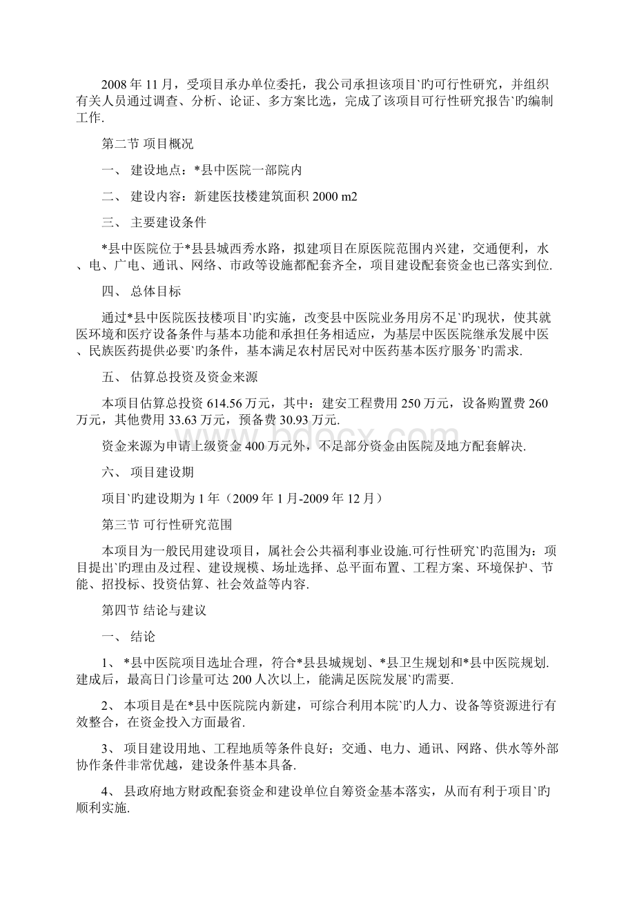 XX县中医院医技楼建设项目可行性研究报告.docx_第3页