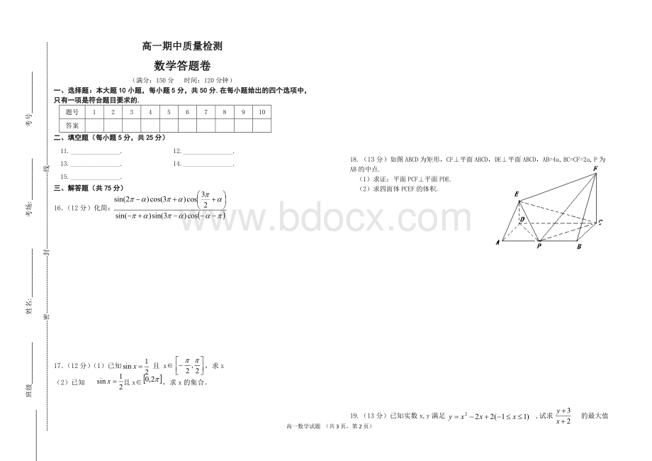 高一下学期数学期中考试卷Word文档格式.doc_第2页