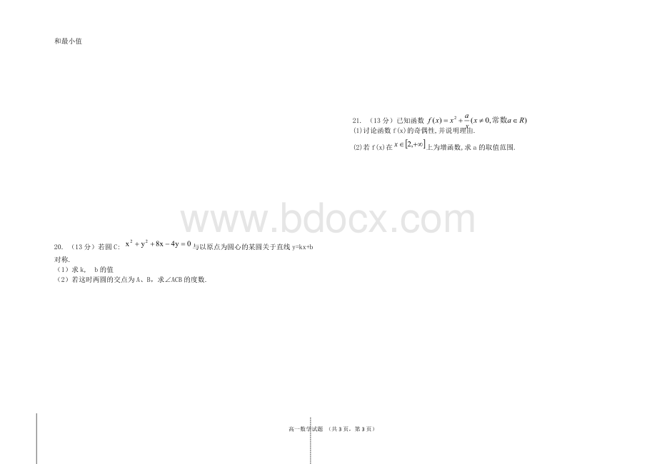 高一下学期数学期中考试卷Word文档格式.doc_第3页