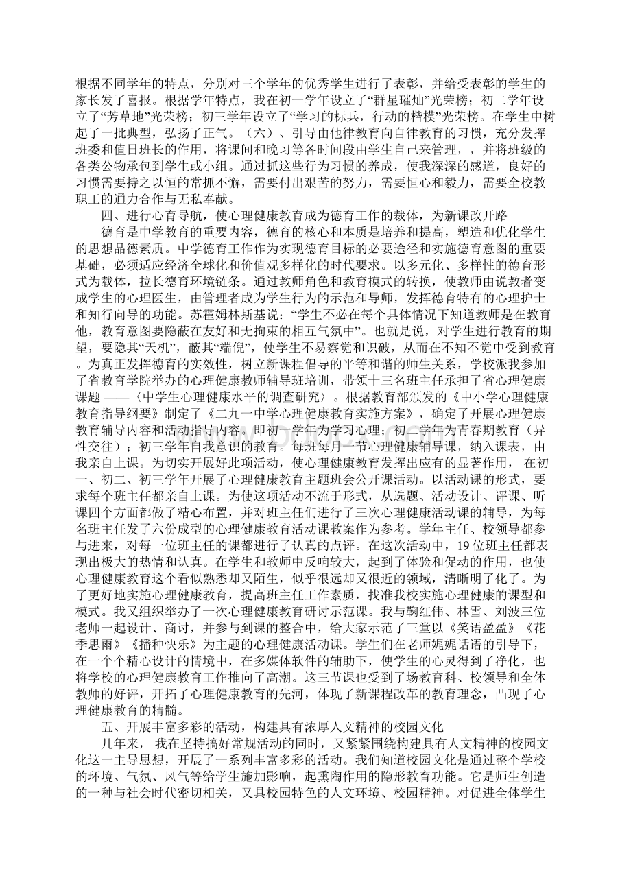 新时期中学德育工作的策略文档格式.docx_第3页