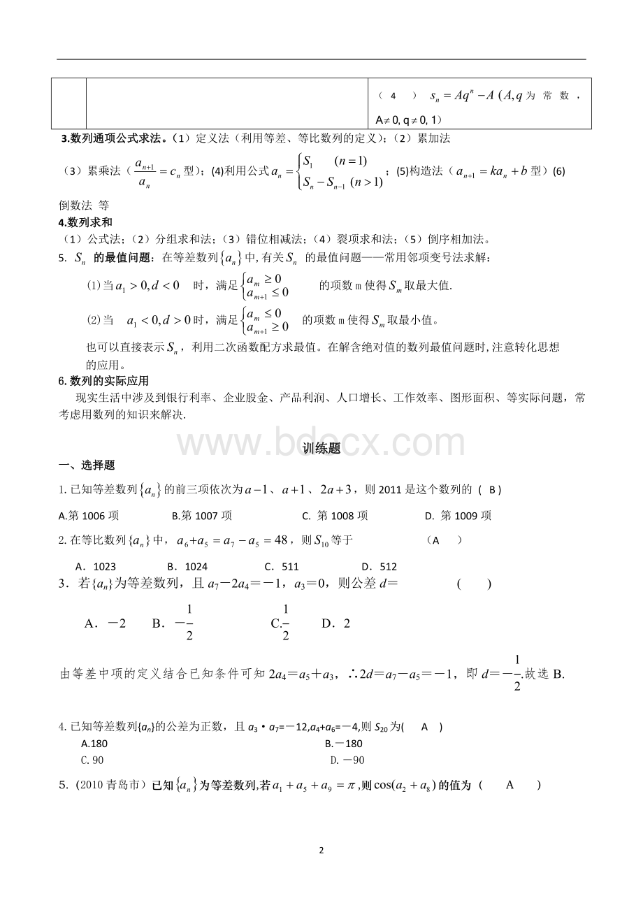 高二数学数列练习题(含答案).doc_第2页