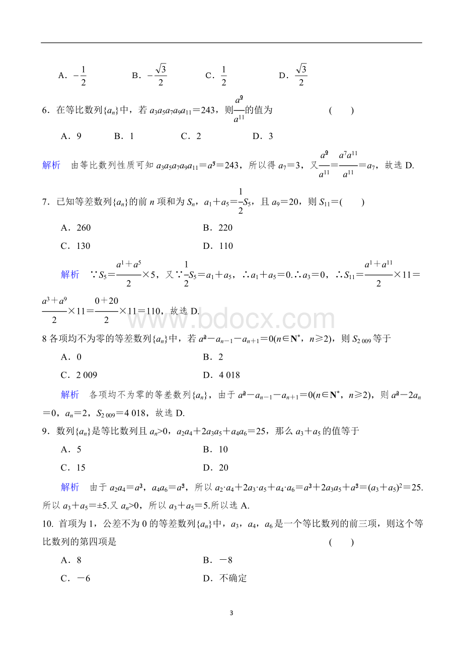 高二数学数列练习题(含答案).doc_第3页