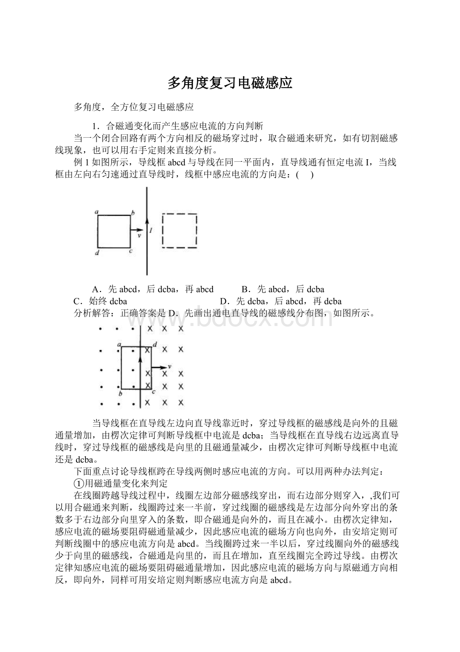 多角度复习电磁感应.docx_第1页