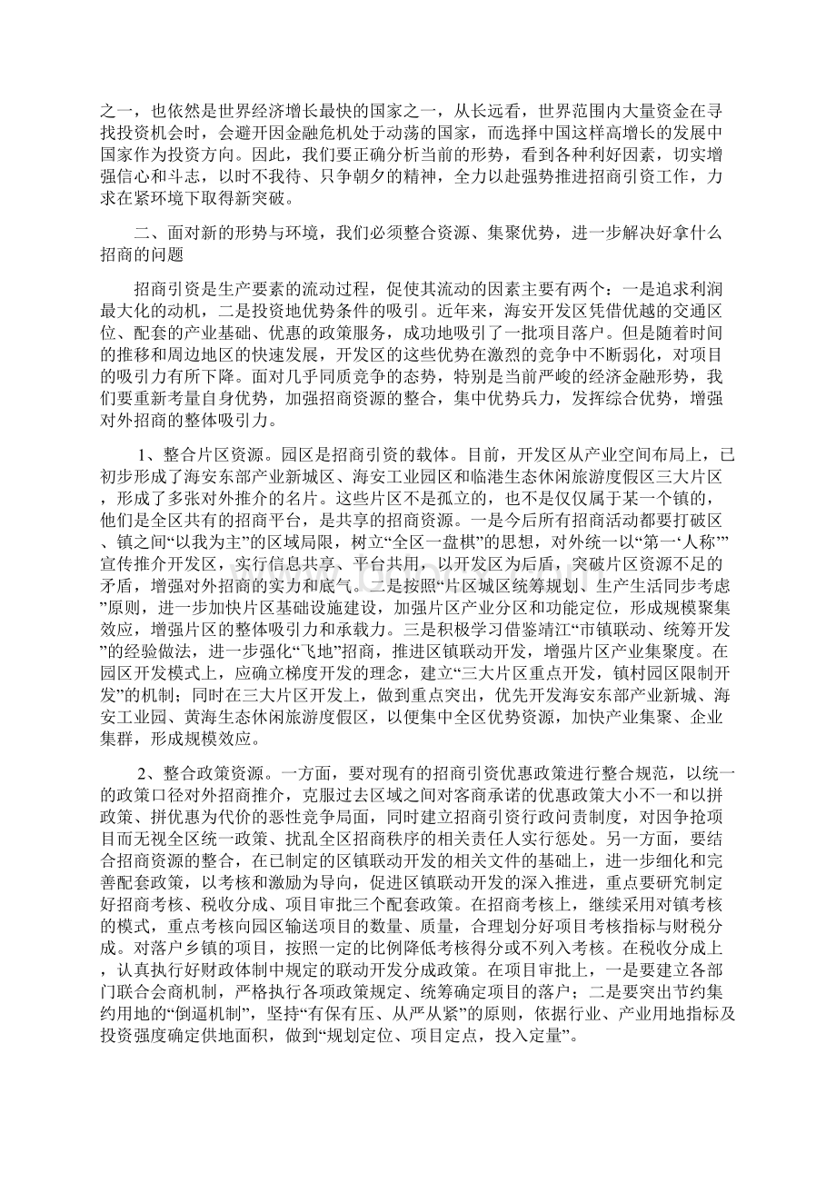 整合资源提质增效全力 推进招商引资实现新跨越.docx_第2页