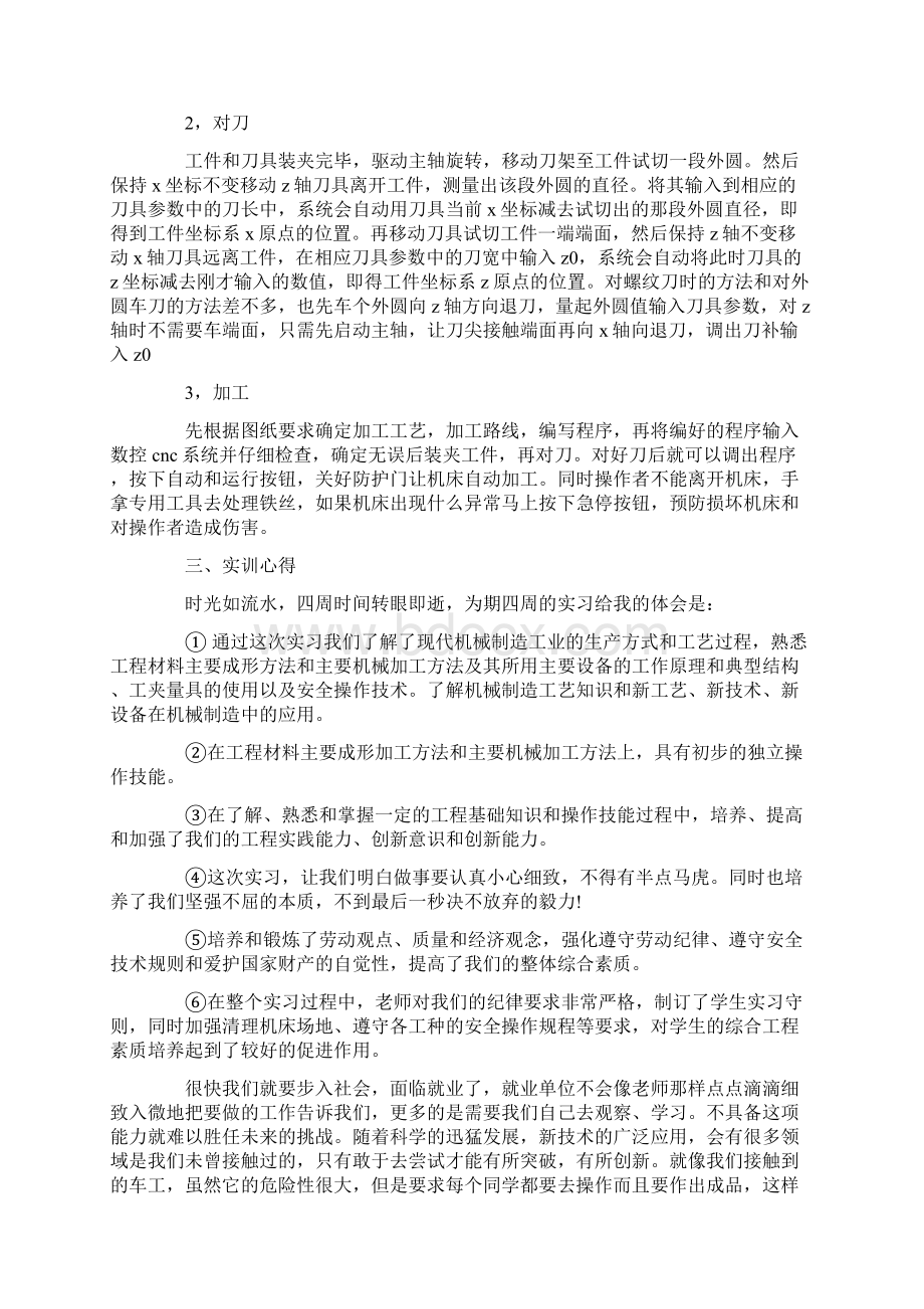 机床实习报告范文4篇.docx_第3页