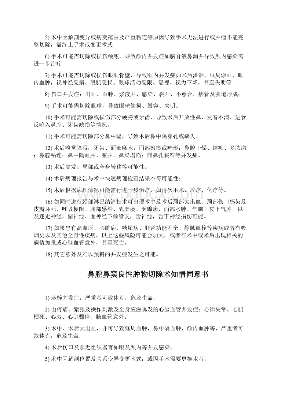 耳鼻咽喉科手术知情同意书样本Word文档格式.docx_第2页