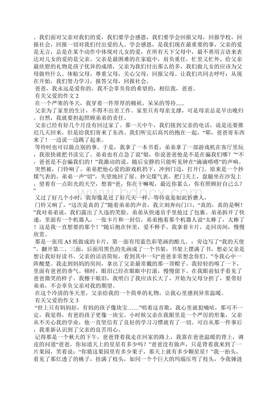 有关父爱的作文15篇Word文档下载推荐.docx_第2页