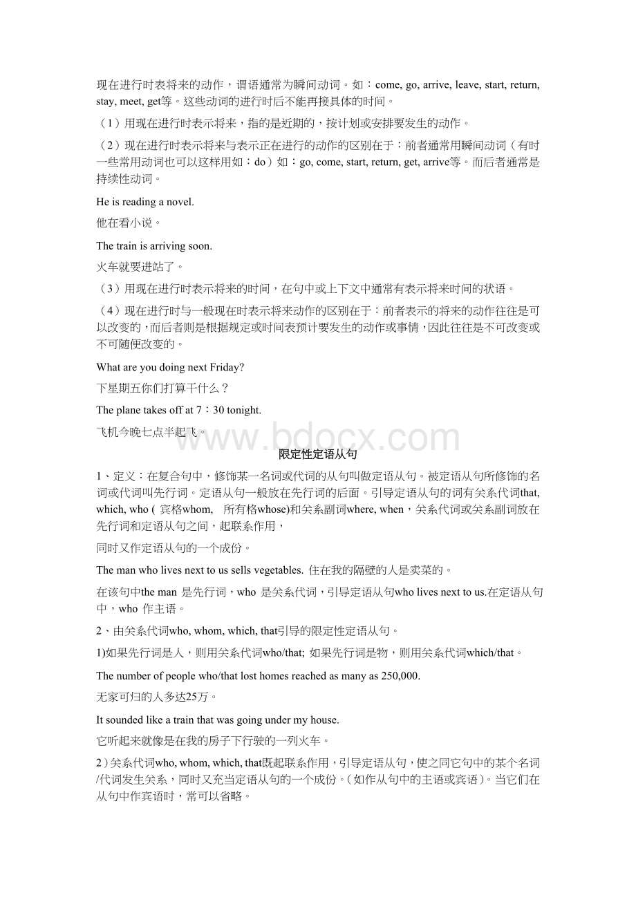 高一英语重点语法总结Word格式文档下载.doc_第2页