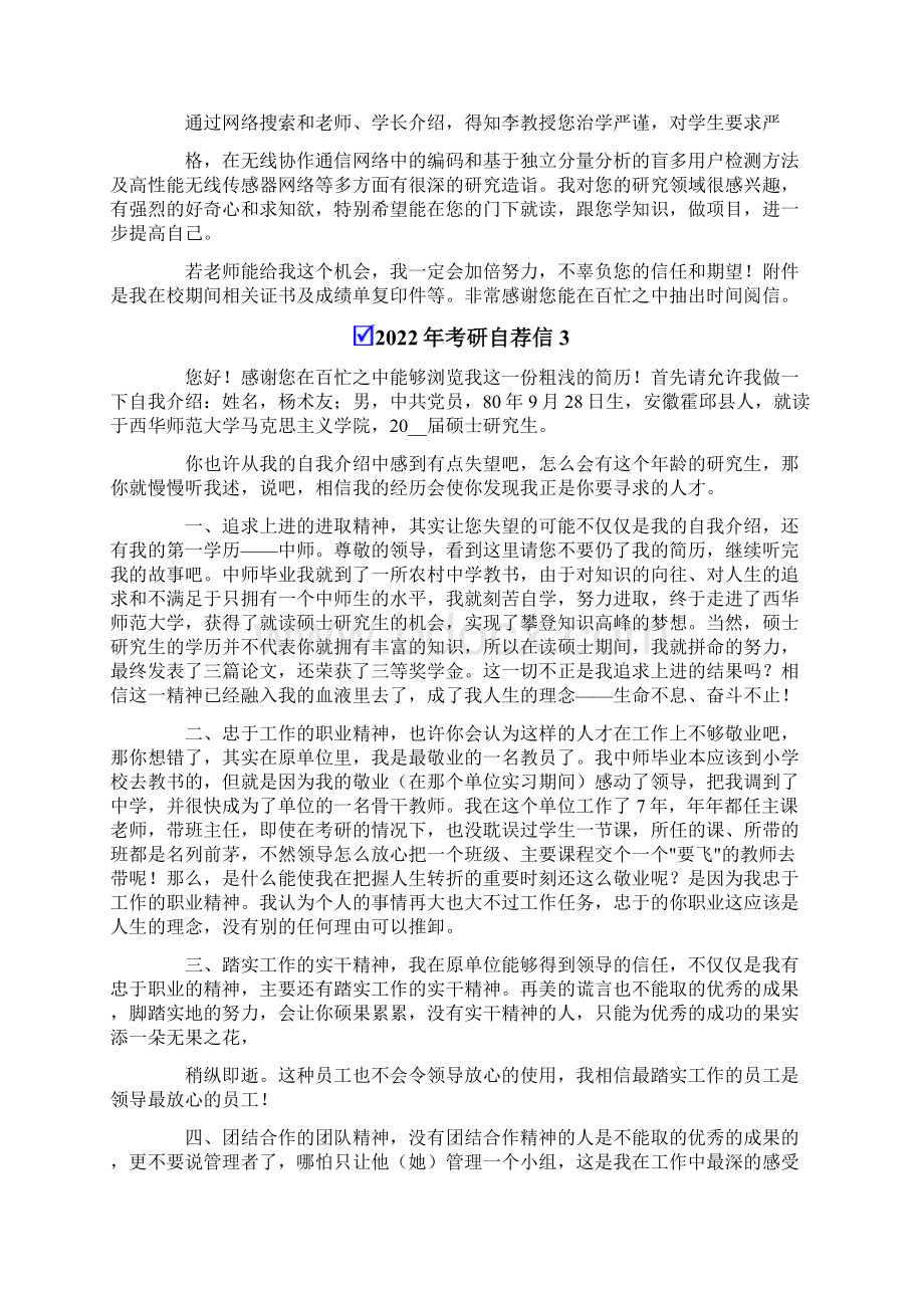 考研自荐信Word格式.docx_第2页