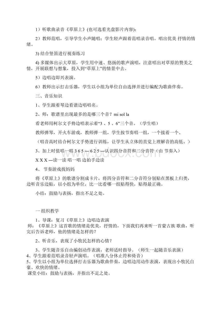 三年级上册教案.docx_第3页