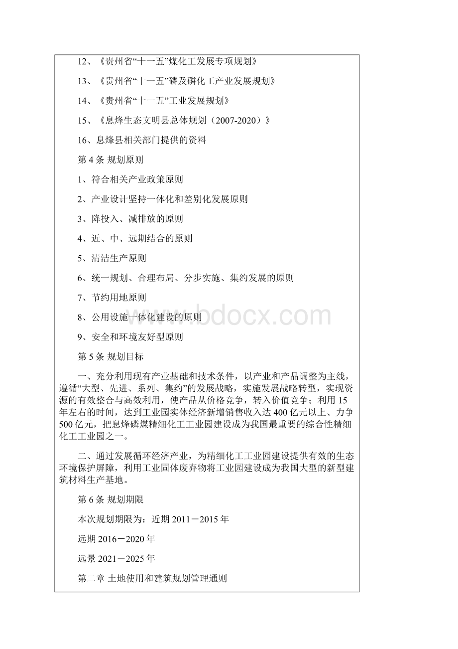 息烽循环经济磷煤精细化工工业园控制性详细规划.docx_第2页