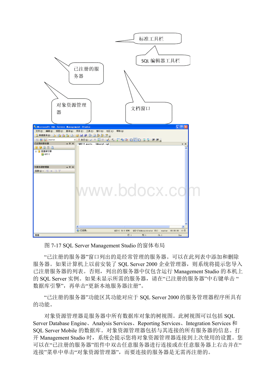 SQL Server Management StudioSQL Server 集成管理器SSMSWord文件下载.docx_第2页