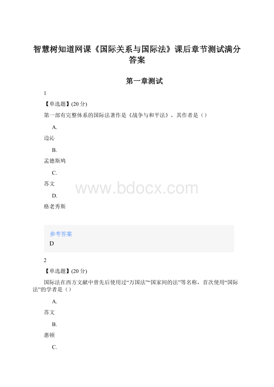 智慧树知道网课《国际关系与国际法》课后章节测试满分答案.docx