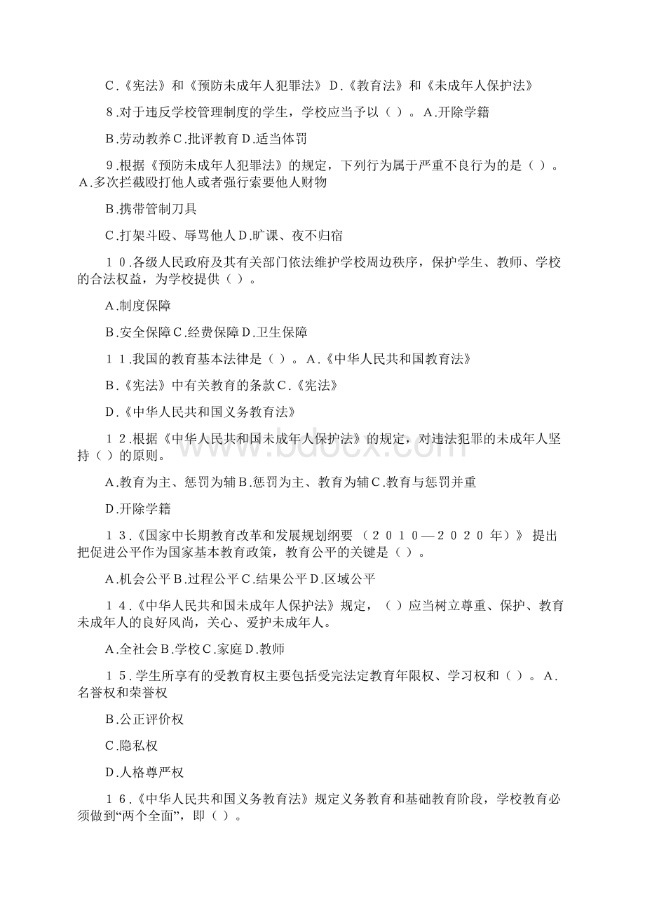 小学教师资格证考试《综合素质》和《教育教学知识与能力》100真题知识点含答案详解.docx_第2页