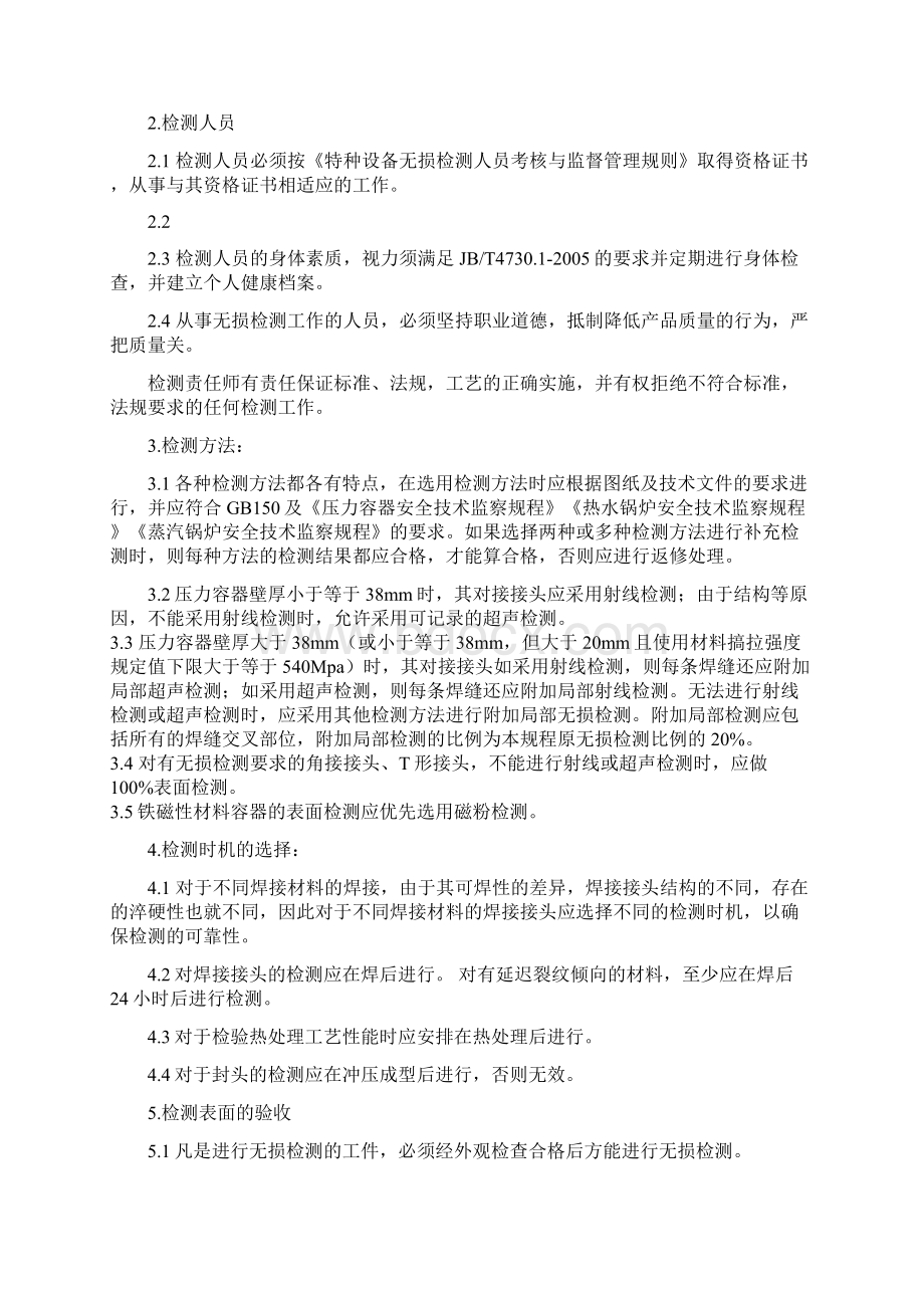 无损检测工艺规程Word文档格式.docx_第2页