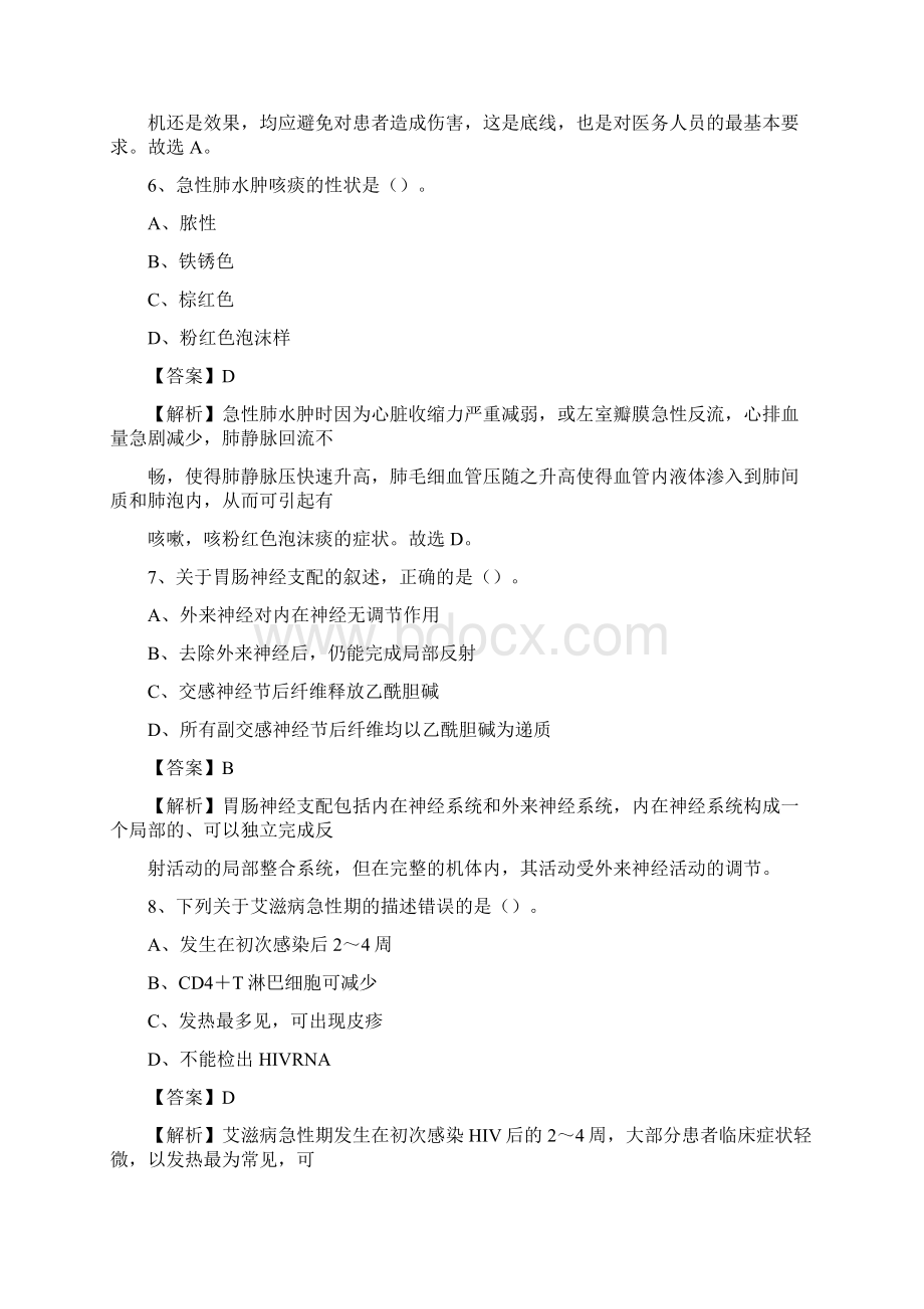 浙江省立同德医院招聘试题及解析文档格式.docx_第3页