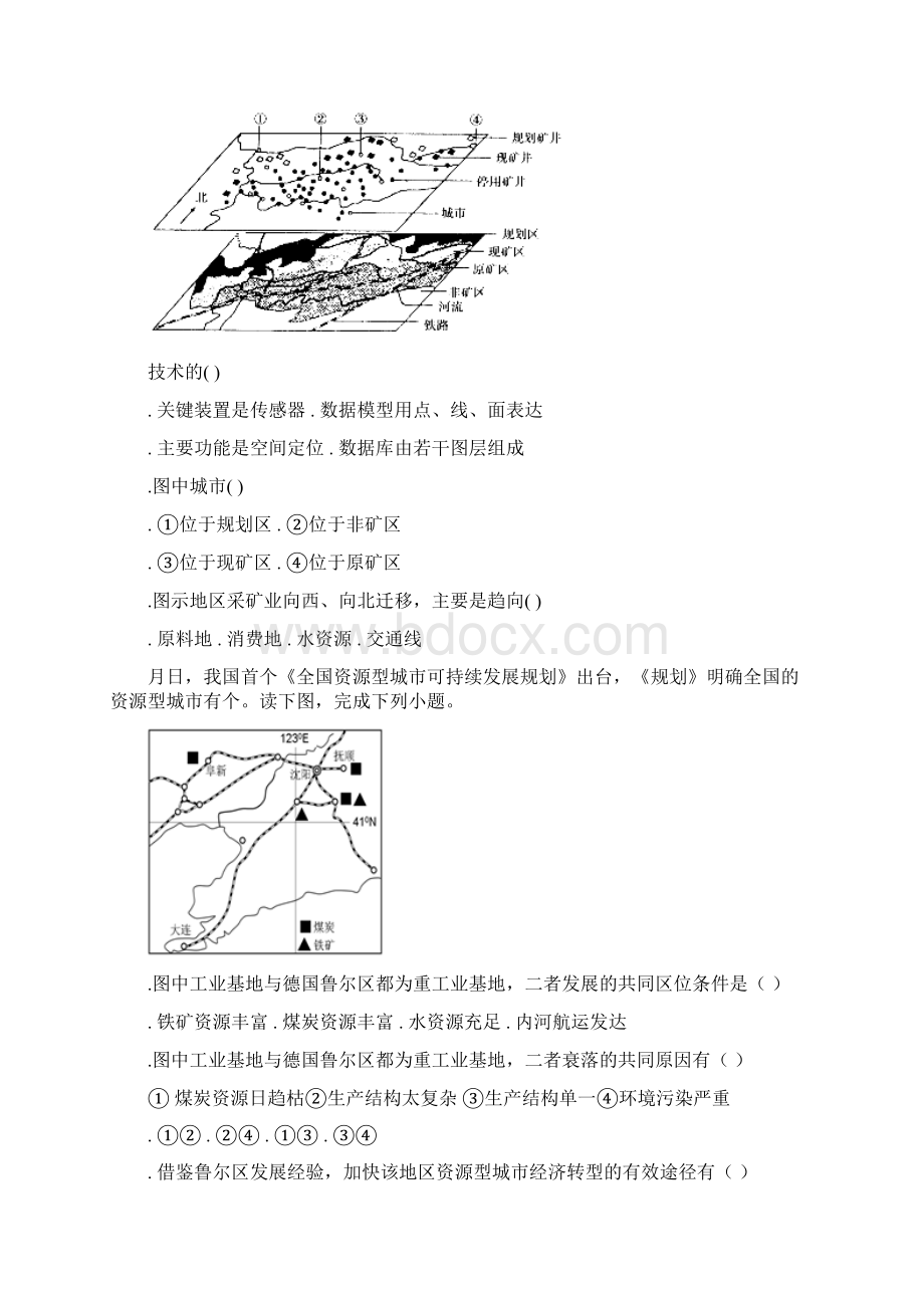 安徽省滁州市定远县西片区学年高二地理上学期期中试题Word文档格式.docx_第2页