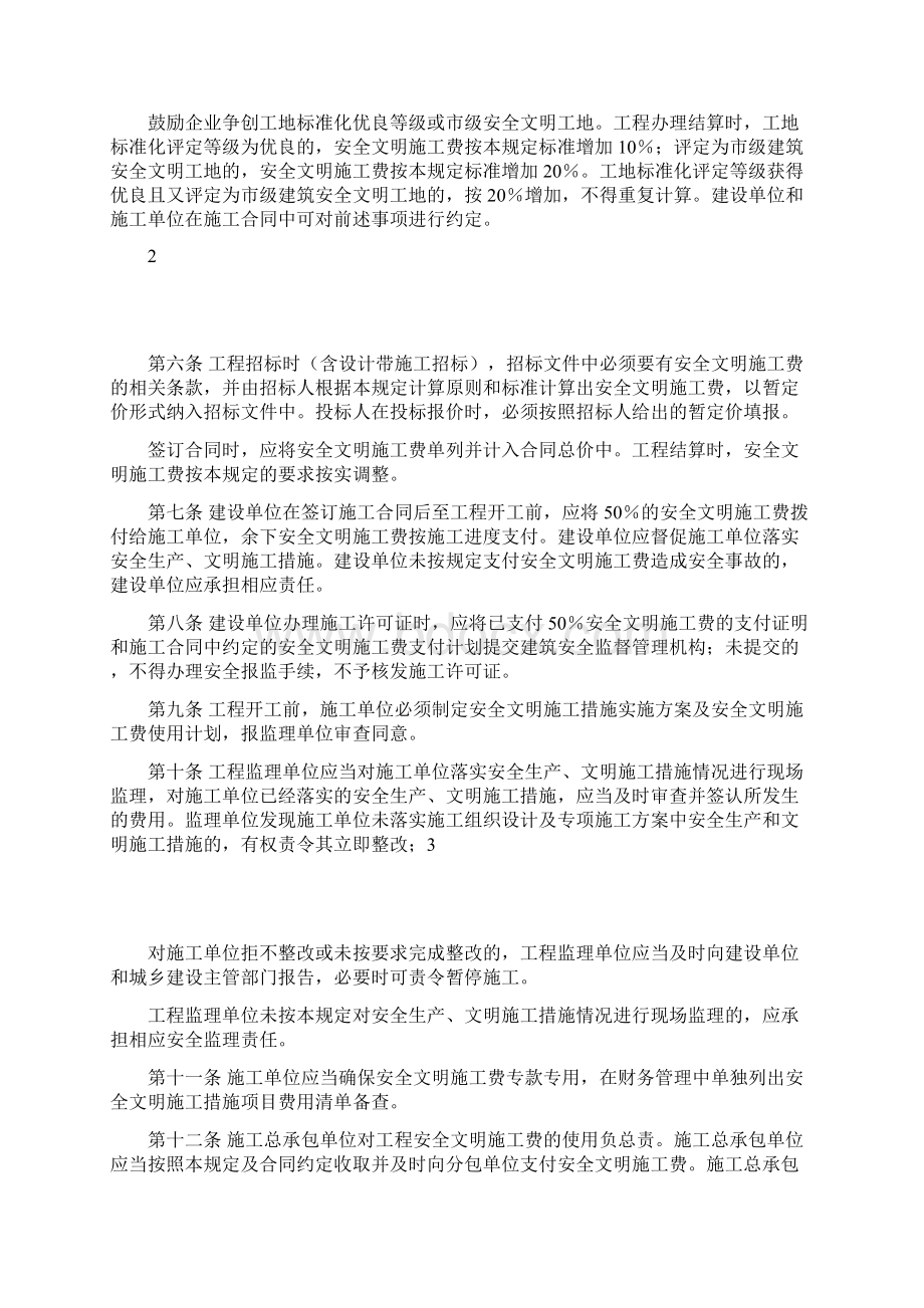 安全文明施工措施费管理制度.docx_第2页