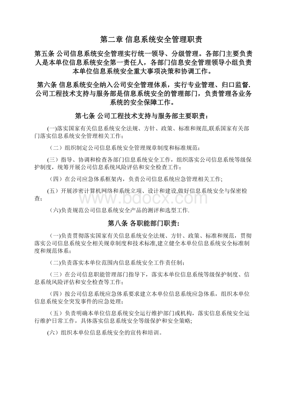 信息系统监理安全管理办法.docx_第3页