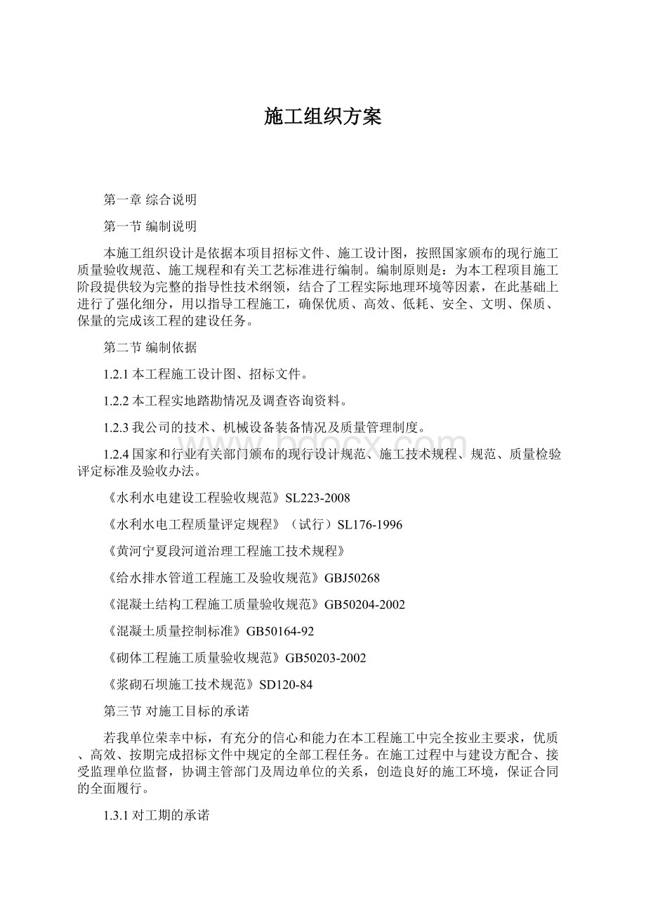 施工组织方案Word格式文档下载.docx