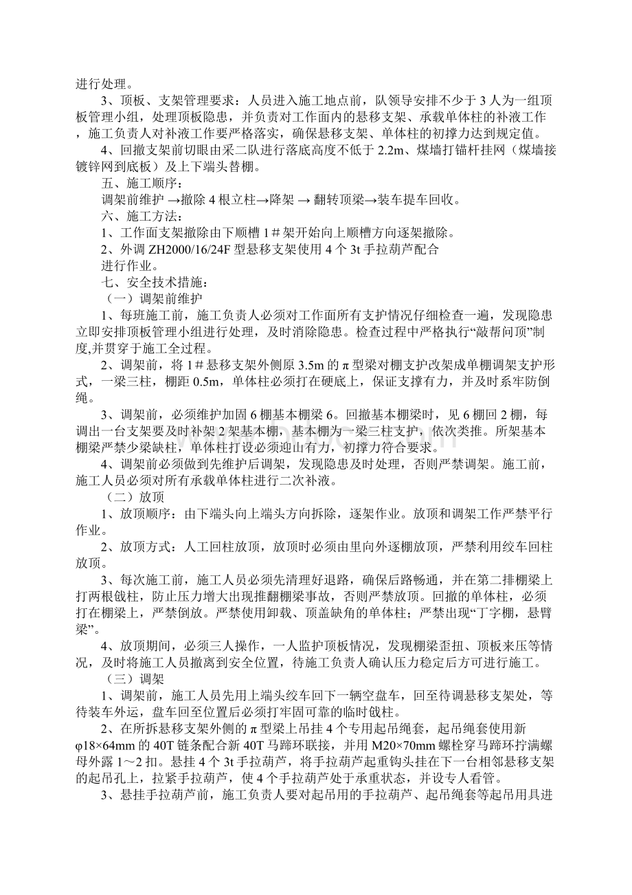 工作面回撤悬移支架安全技术措施正式样本.docx_第2页