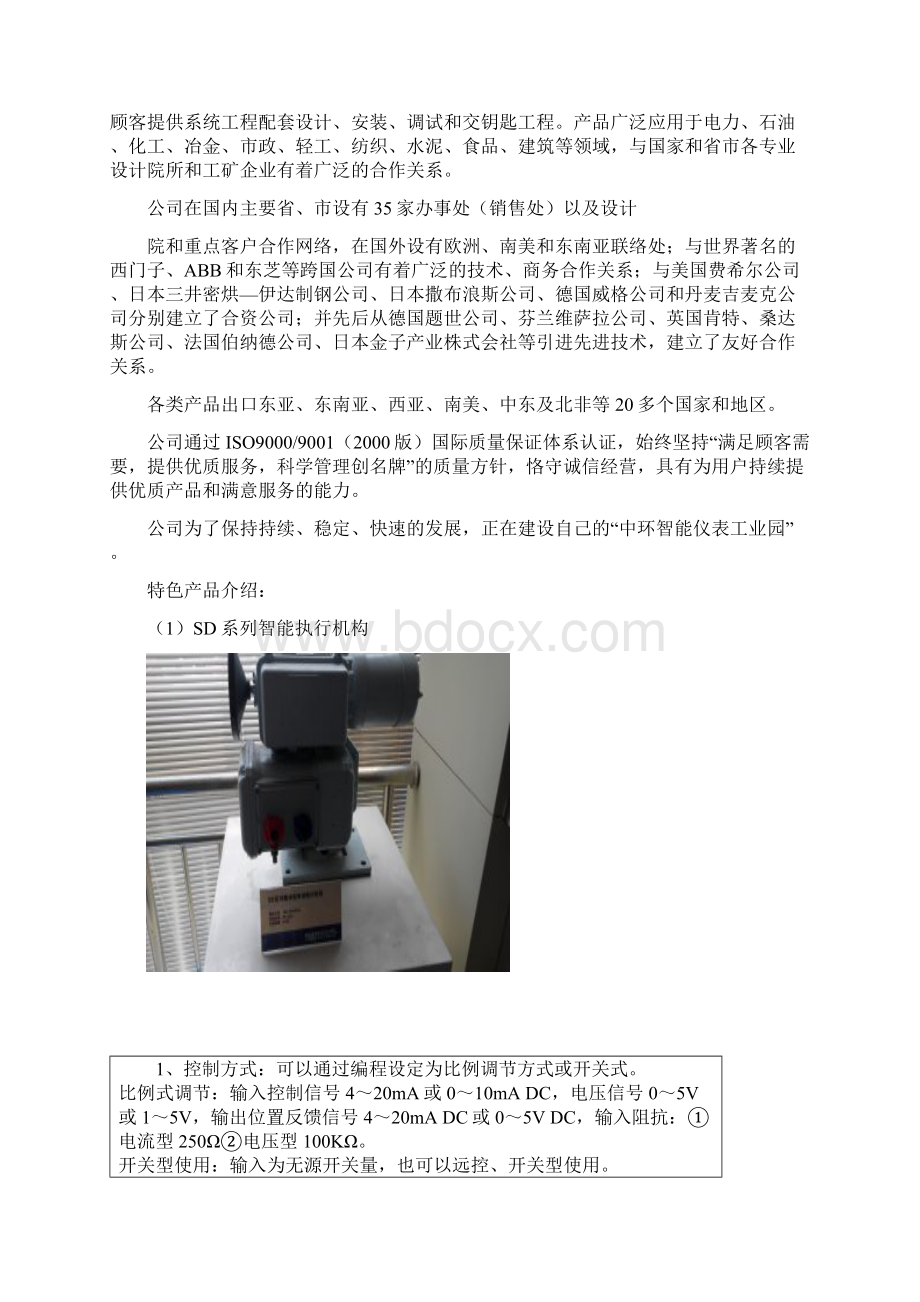 测控工厂实习报告河工大Word文档下载推荐.docx_第3页