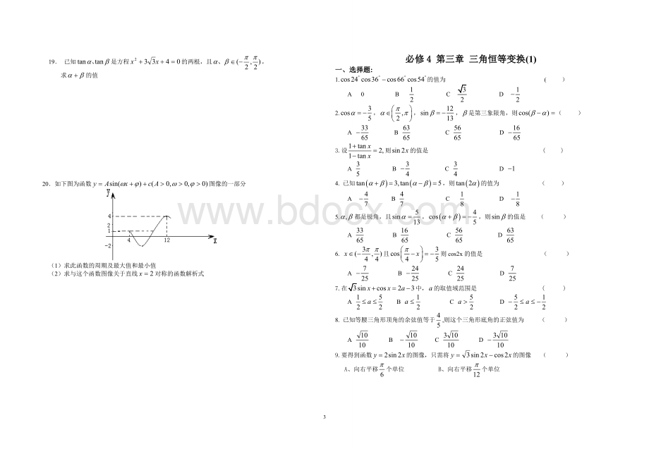 高中数学必修4各单元练习.doc_第3页