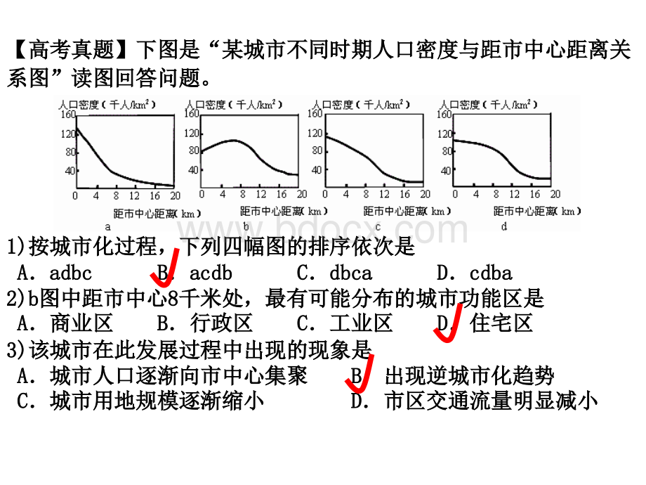 高三复习城市化过程与特点城市化过程对地理环境影响.ppt_第3页