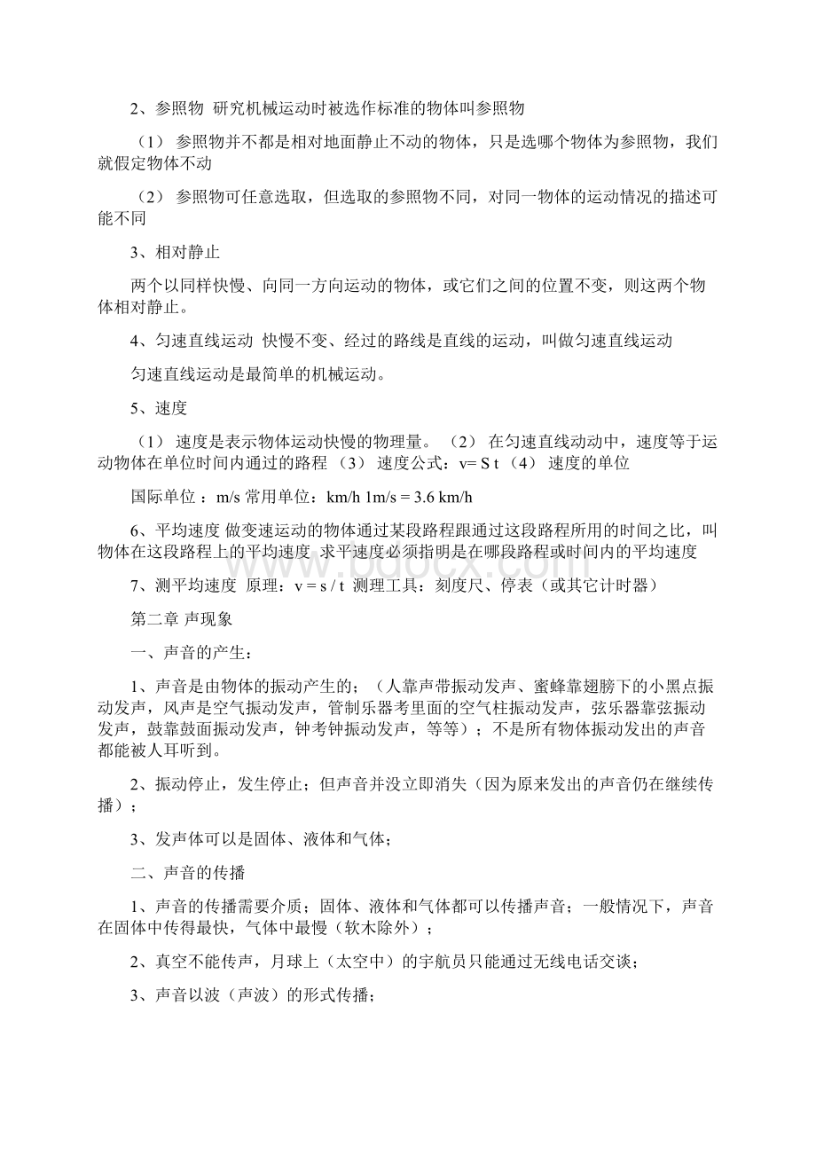 初二物理上册知识点复习梳理归纳完整资料docWord文档格式.docx_第2页