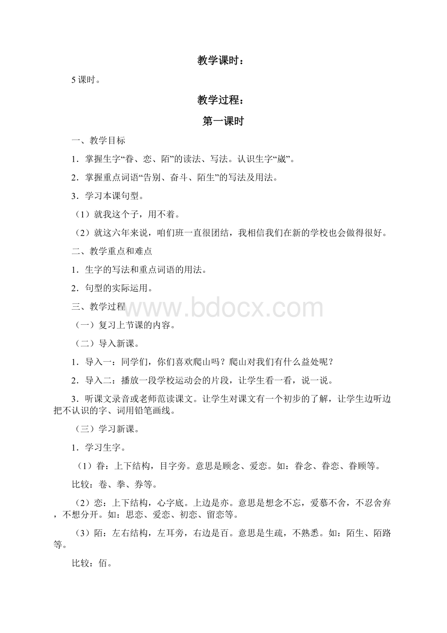 最新《告别母校》教学设计Word格式.docx_第2页