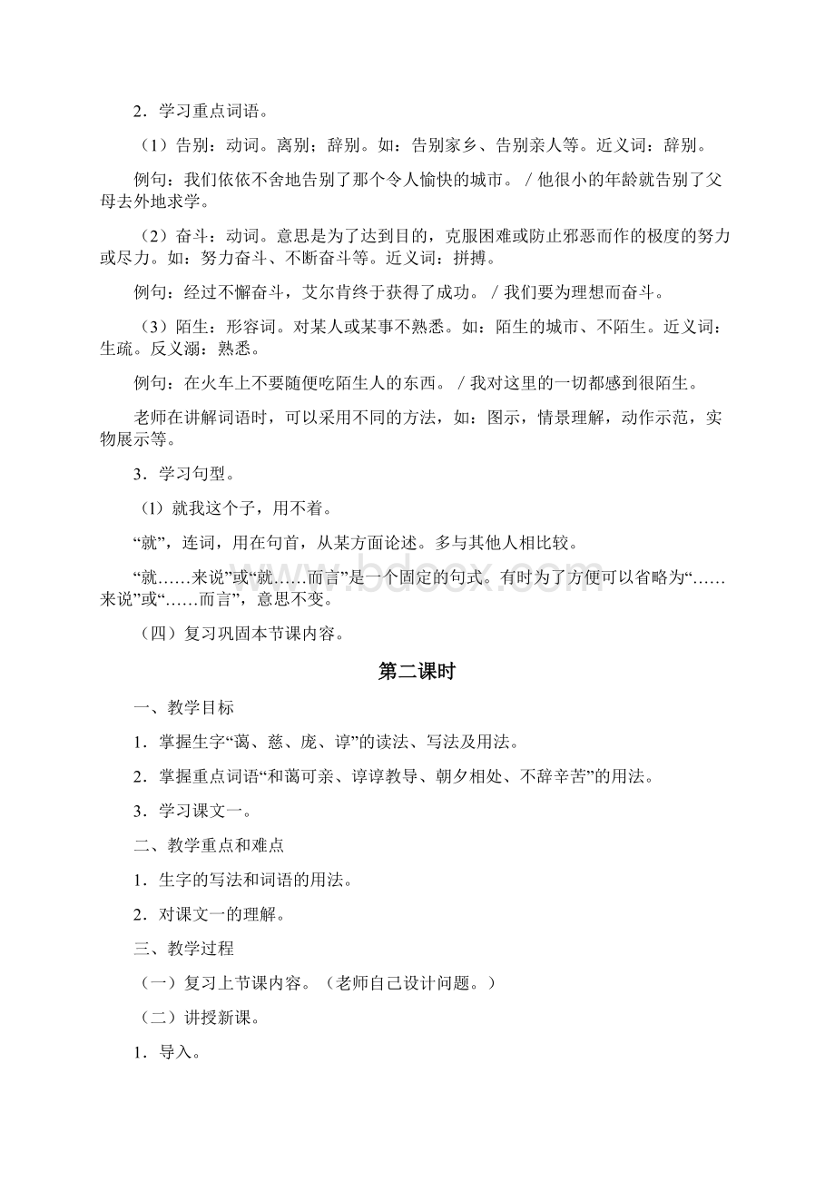 最新《告别母校》教学设计Word格式.docx_第3页