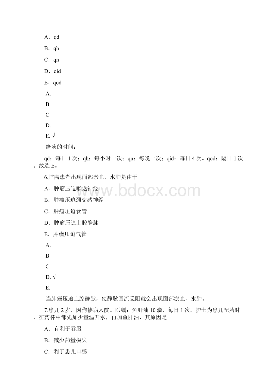 执业护士专业实务模拟题40.docx_第3页