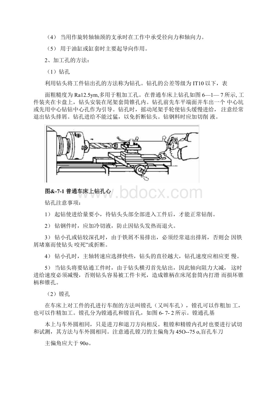 套类零件的编程方法.docx_第2页