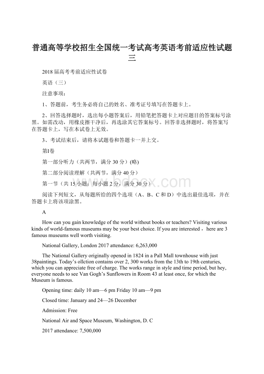 普通高等学校招生全国统一考试高考英语考前适应性试题三.docx_第1页