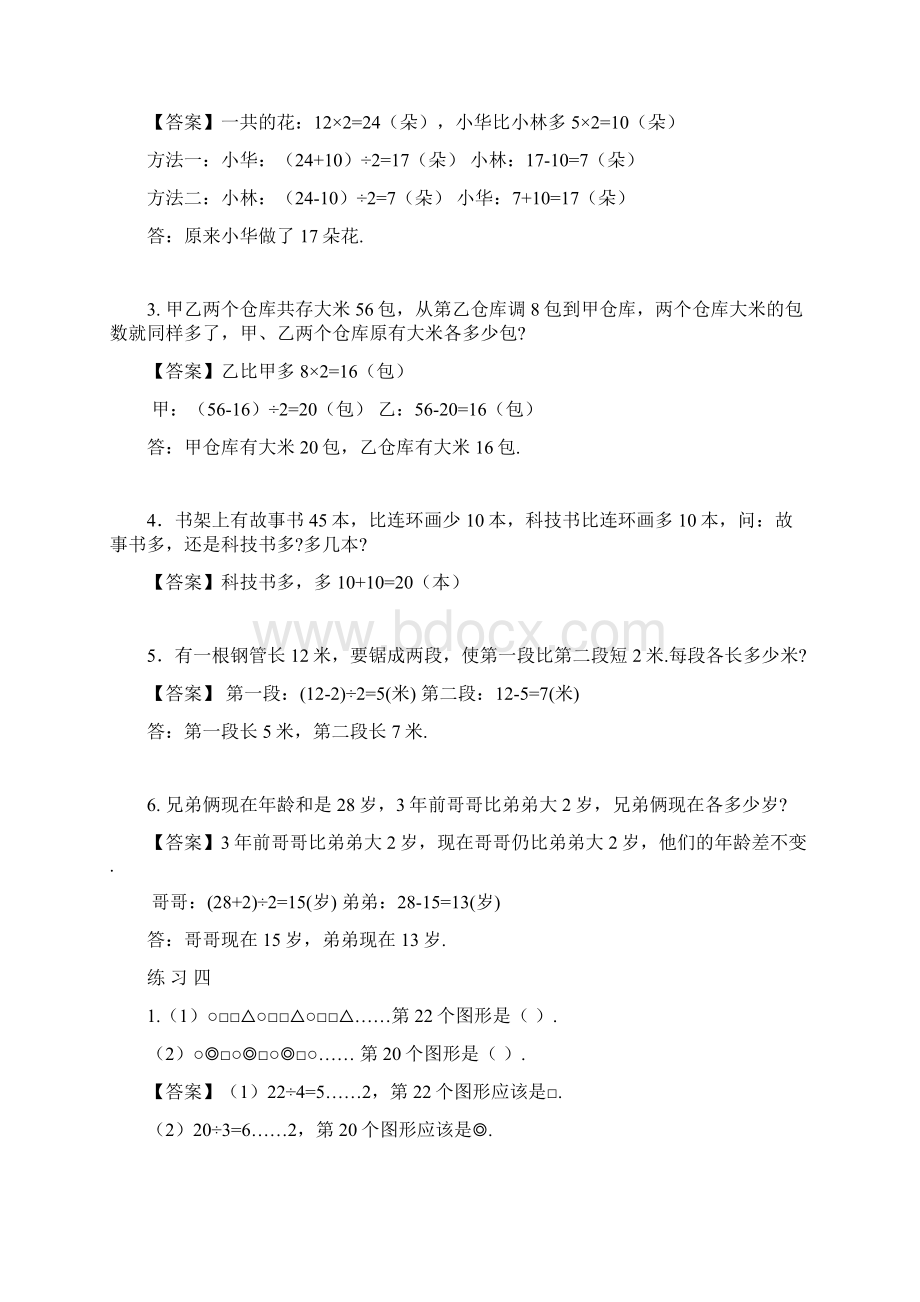 奥数培训资料完整版.docx_第3页