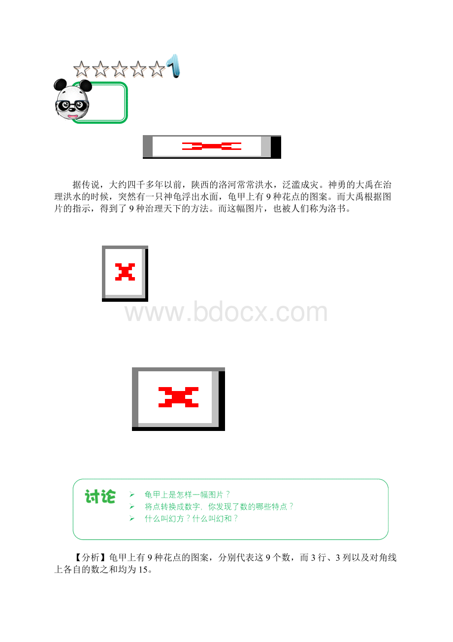 小学一年级数学思维拓展 第34讲 穿越洛河 教师版.docx_第3页