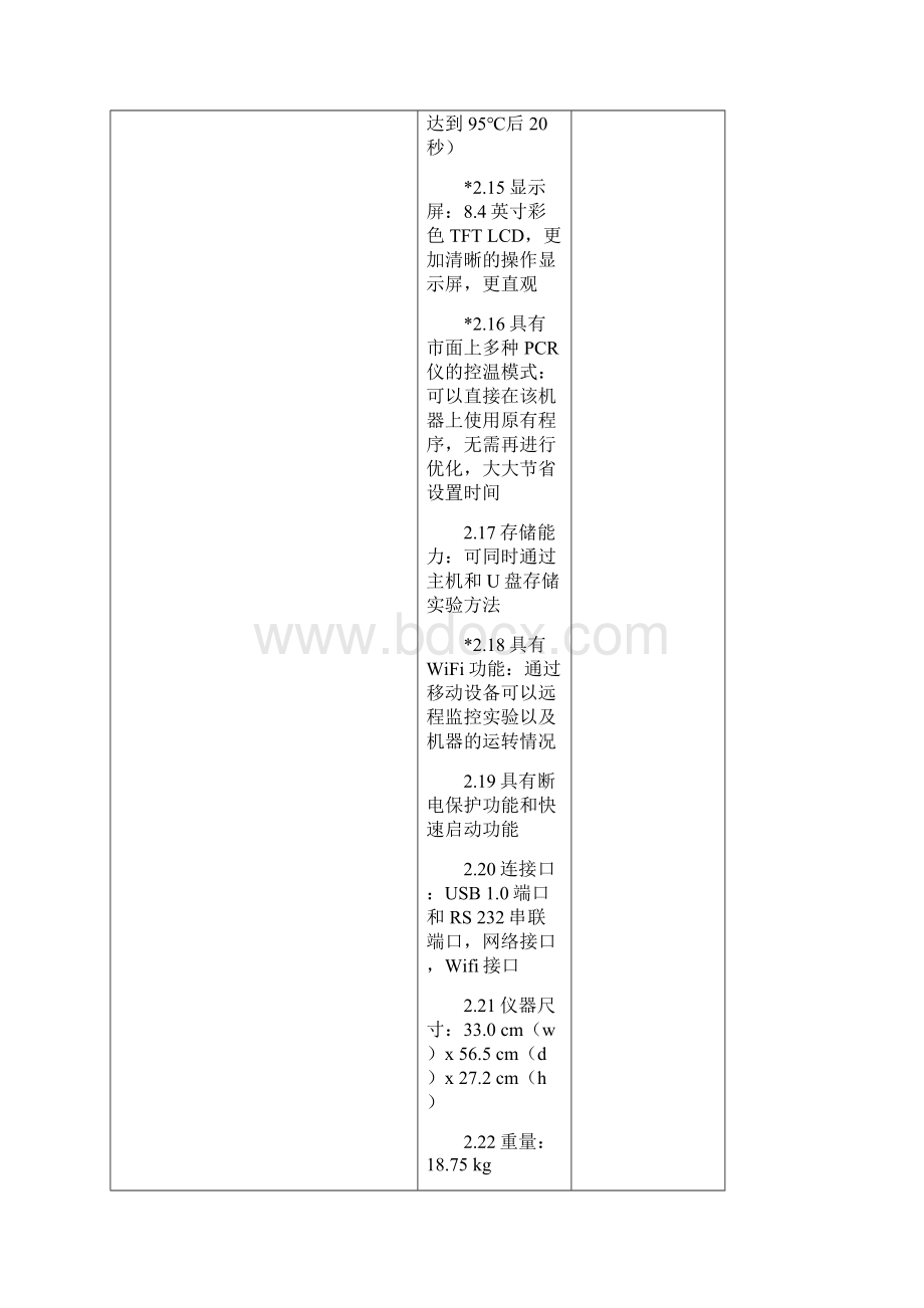 进口产品技术参数.docx_第3页