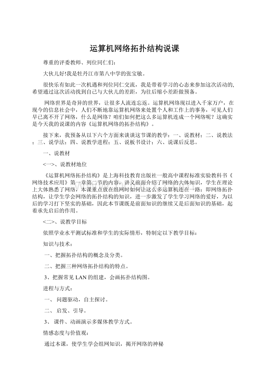 运算机网络拓扑结构说课.docx_第1页